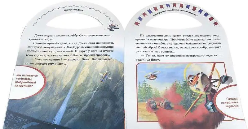 Уценка. На крыльях мечты. Самолеты 2.Почитай-ка!