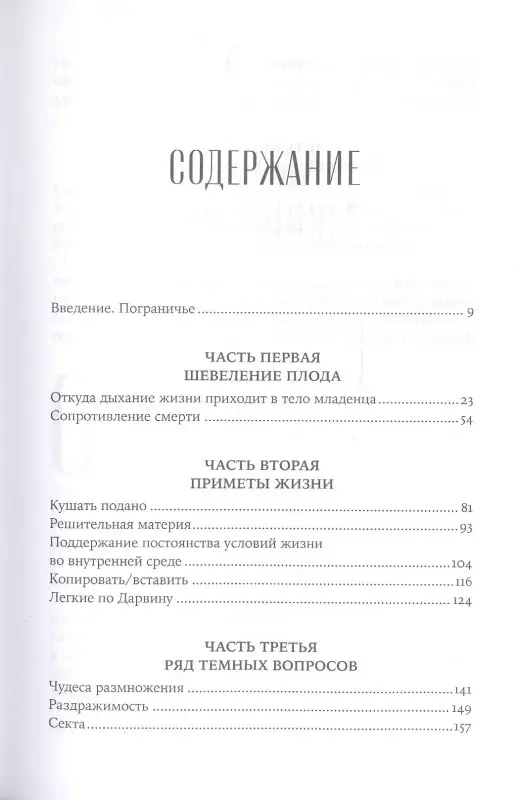 Уценка. Циммер Карл: Живое и неживое: В поисках определения жизни