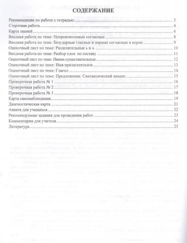 Салахеева, Мухамадьярова, Кузнецова: Портфолио. Русский язык. 3 класс. Самооценка. Самоконтроль. ФГОС