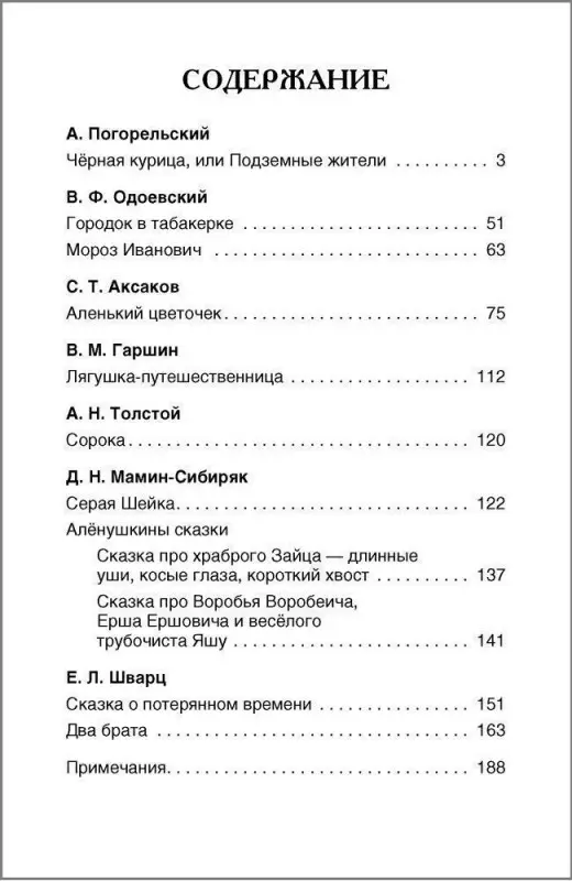 Уценка. Сказки русских писателей. Внеклассное чтение