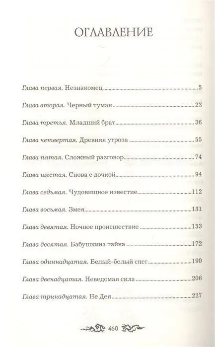 Навия. 3. Возвращение