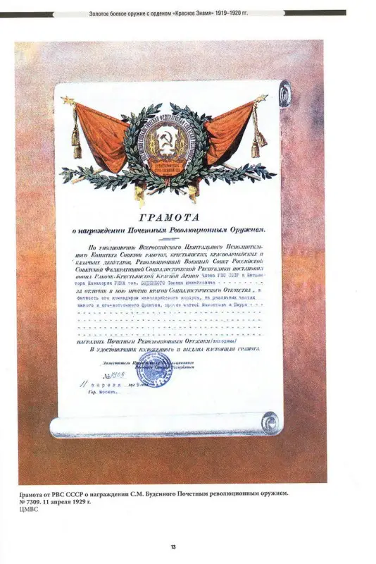 Советское наградное холодное оружие: Олег Леонов