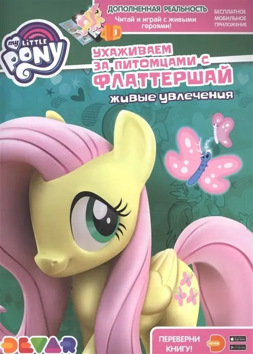 Живые увлечения, "Мой маленький пони. Ухаживаем за питомцами с Флаттершай"