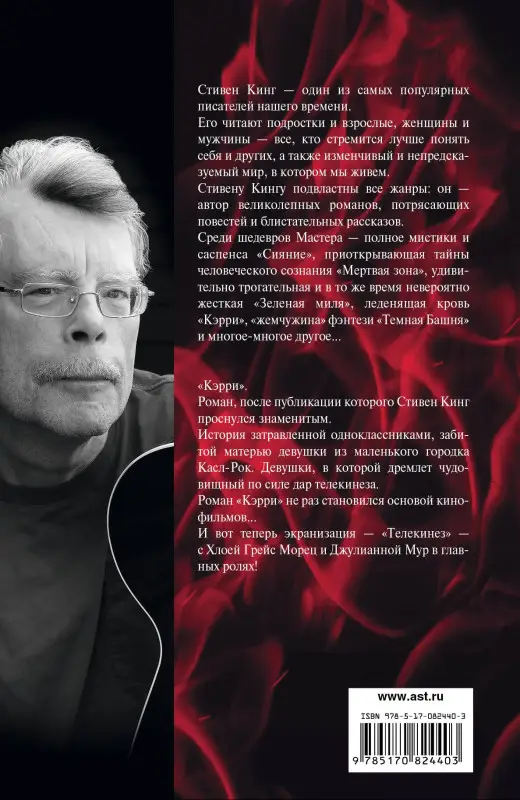 Кинг Стивен: Кэрри: роман