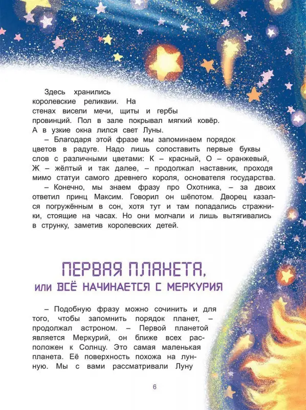 Космические путешественники: Может Всякий Землянин...