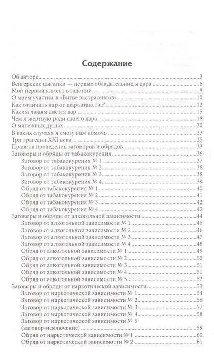 Нана Сивак: Обряды и заговоры против курения, пьянства и наркомании