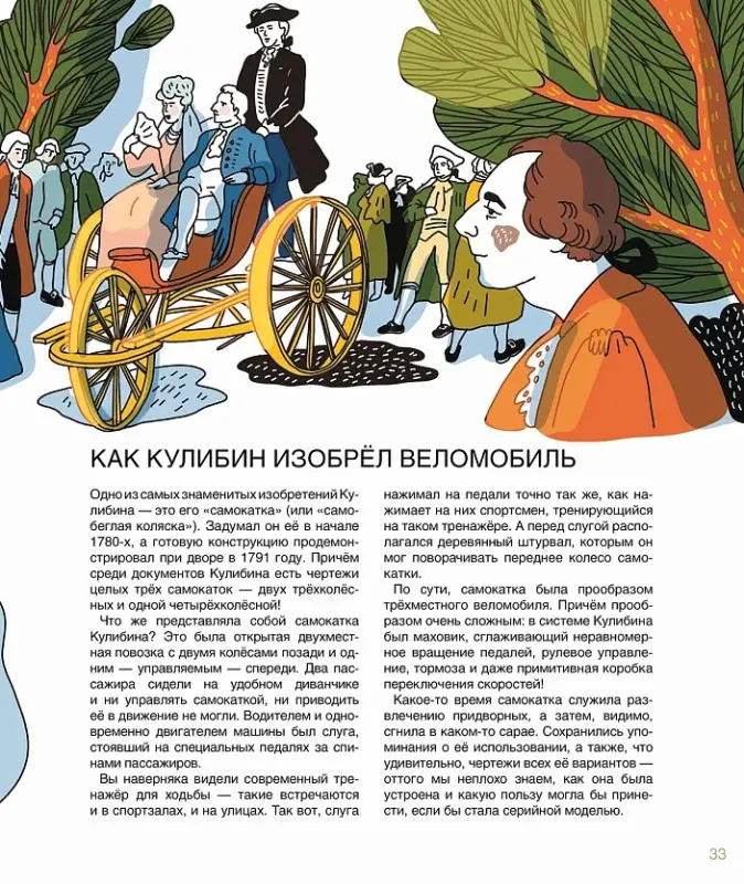 Скоренко Тим, Шевчук Полина: Мир механика Кулибина : Человек, который умел всё на свете