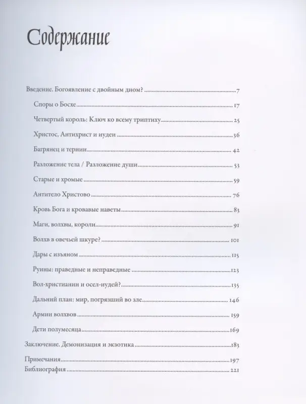 Уценка. Между Христом и Антихристом: "Поклонение волхвов" Иеронима Босха