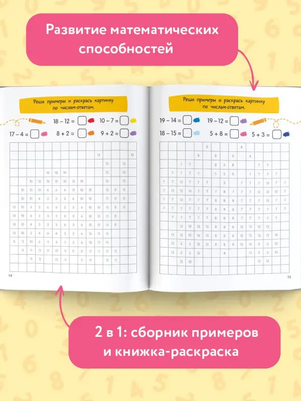 Сложение и вычитание в пределах 20
