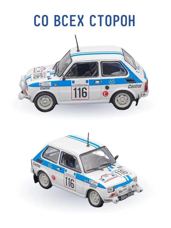 Hachette. Ашет Коллекция. Масштабная модель 1:43 FIAT 126P "RAJD AKROPOLU 1984"