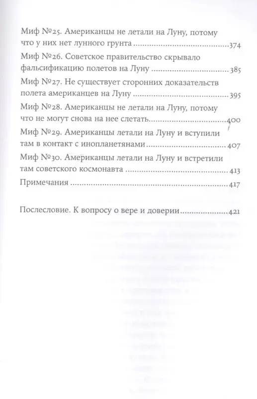 Первушин Антон. Космическая мифология: от марсианских атлантов до лунного заговора