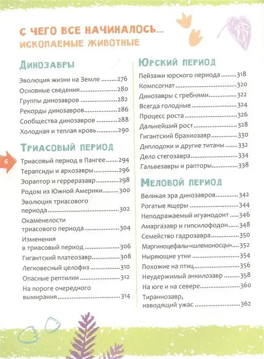 Уценка. Животные. Новая детская энциклопедия