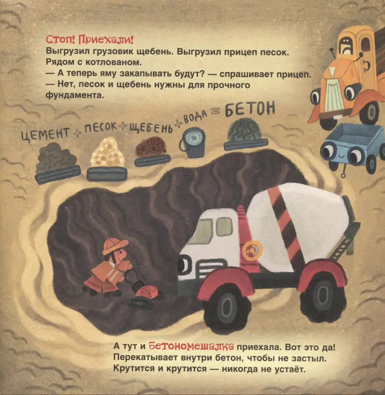 Уценка. Орлова А. Грузовик и прицеп строят дом