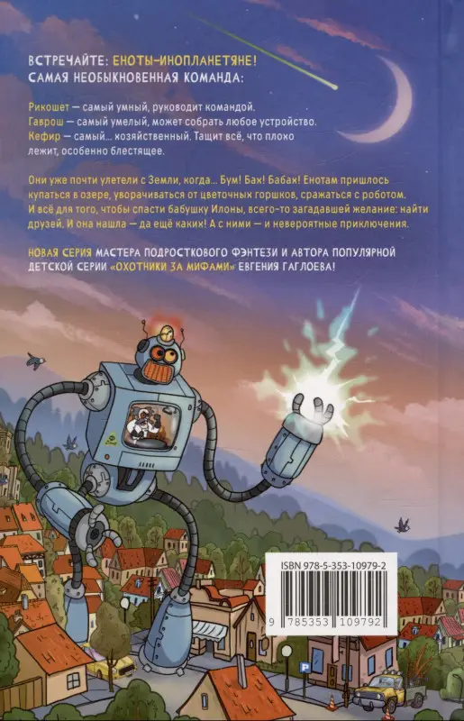 Кефир, Гаврош и Рикошет Книга 1. Дело о пропавшей бабушке