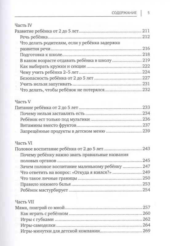 Счастливый или послушный? Воспитание ребенка от 2 до 5 лет