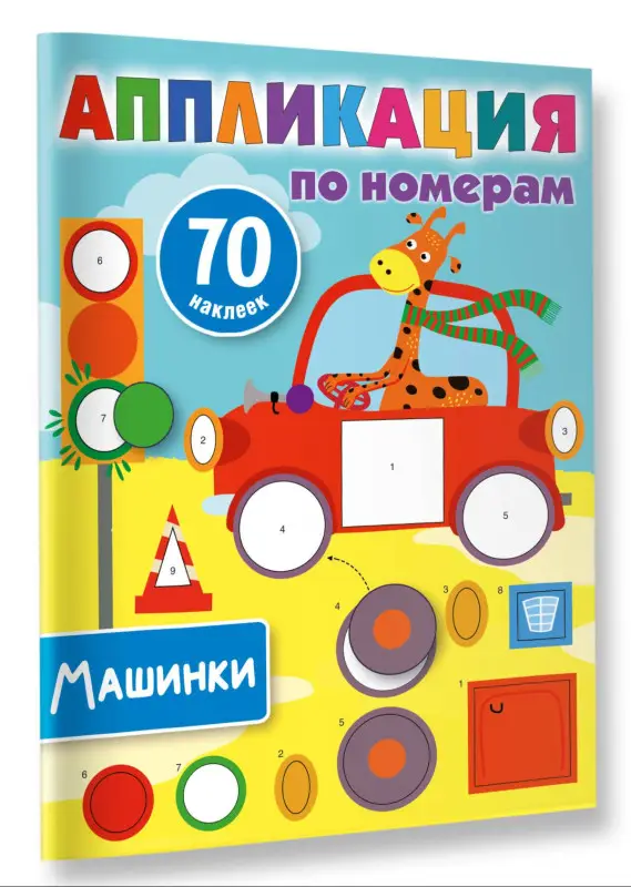 Дмитриева Валентина Геннадьевна: Машинки
