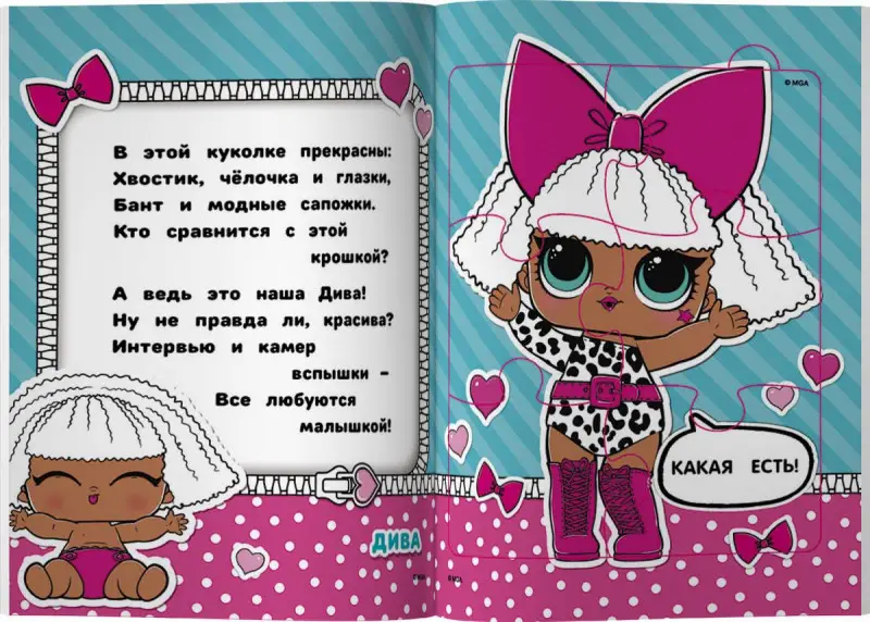 Уценка. L.O.L. Surprise. Книжка-пазл для самых маленьких