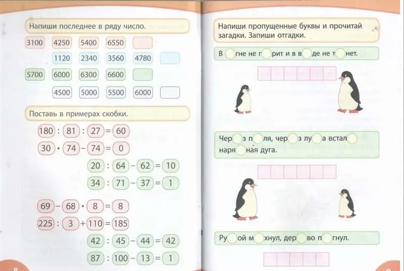 Зиновьева, Дмитренко: Веселые каникулы. Я закончил 4 класс