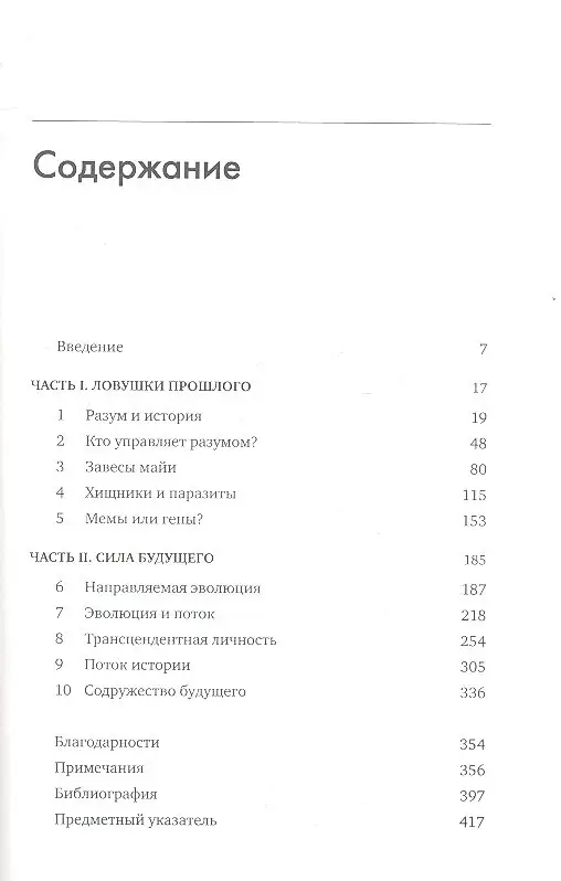 Уценка. Чиксентмихайи Михай: Эволюция личности