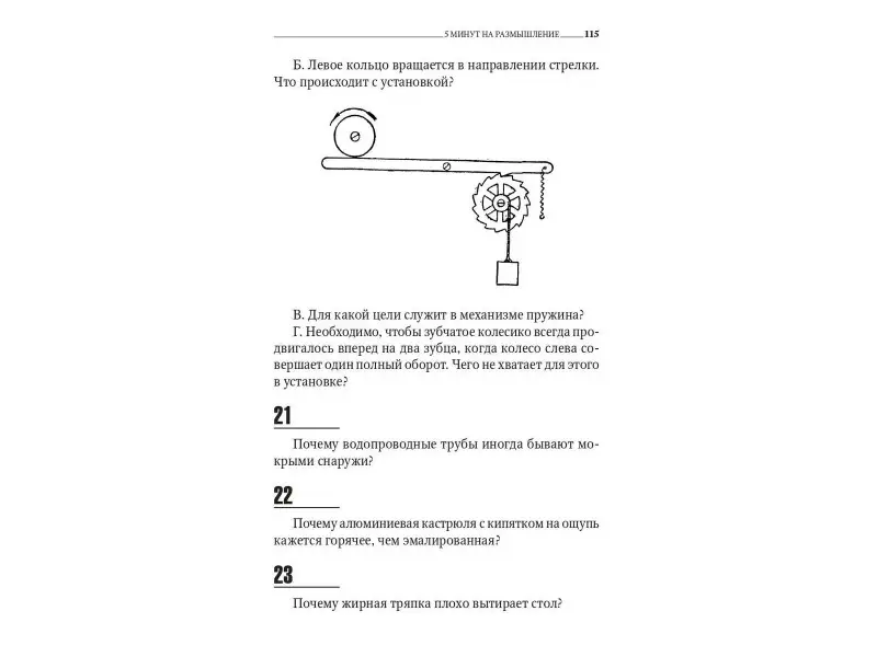 5 минут на размышление: Лучшие головоломки советского времени