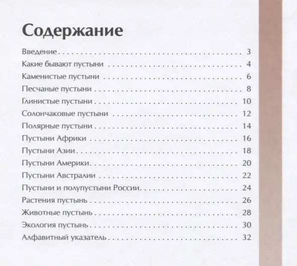А. Орехов: Пустыни