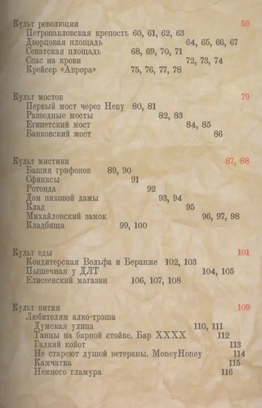 Жданова Марина Алексеевна: Неформальный Петербург. Путеводитель по культовым местам