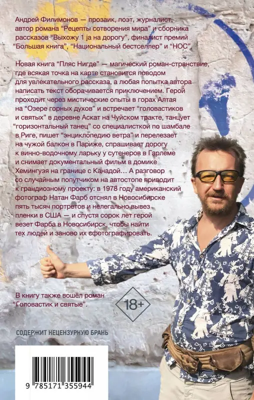 Пляс Нигде. Головастик и святые