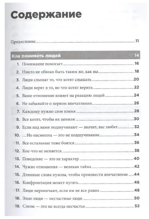 Темплар Ричард: Правила управления людьми: Как раскрыть потенциал каждого сотрудника