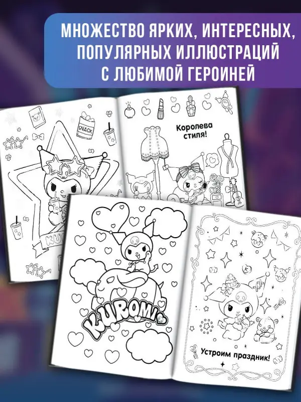 Kuromi. Раскраска (фиолетовая)