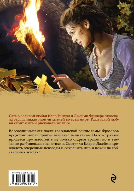 Уценка. Огненный крест. Книга 2. Зов времени