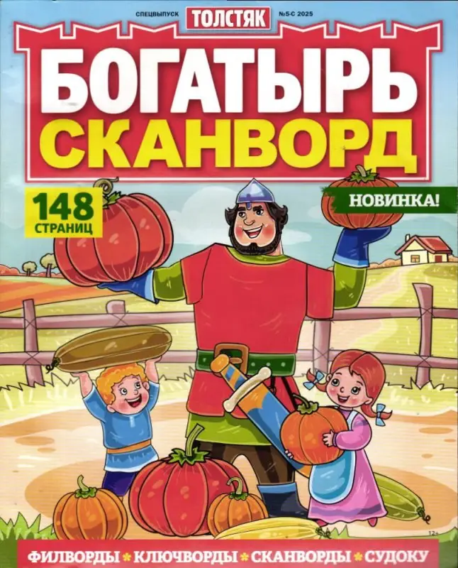 Богатырь Сканворд 05/25