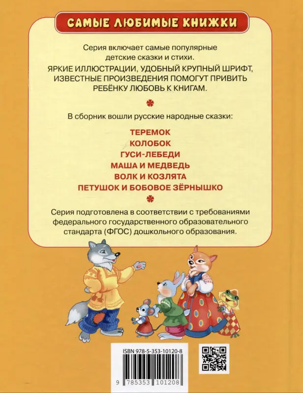 Уценка. Русские народные сказки (СЛК)