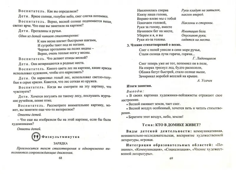 Костюченко М. П. Окружающий мир: интегрированные занятия с детьми 4-7 лет