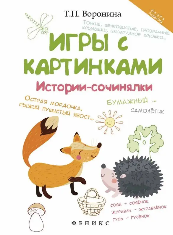 Уценка. Игры с картинками: истории-сочинялки