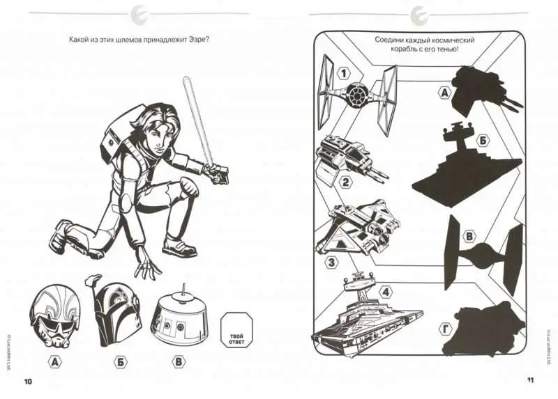 Уценка. Умная раскраска N РУ 15031 "Звездные Войны: Повстанцы"