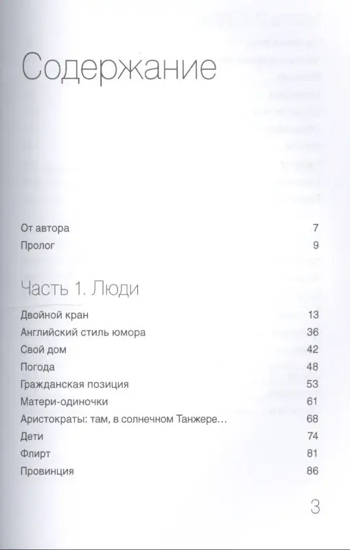 Завьялова Виктория: Британия: MIND THE GAP, или Как стать своим