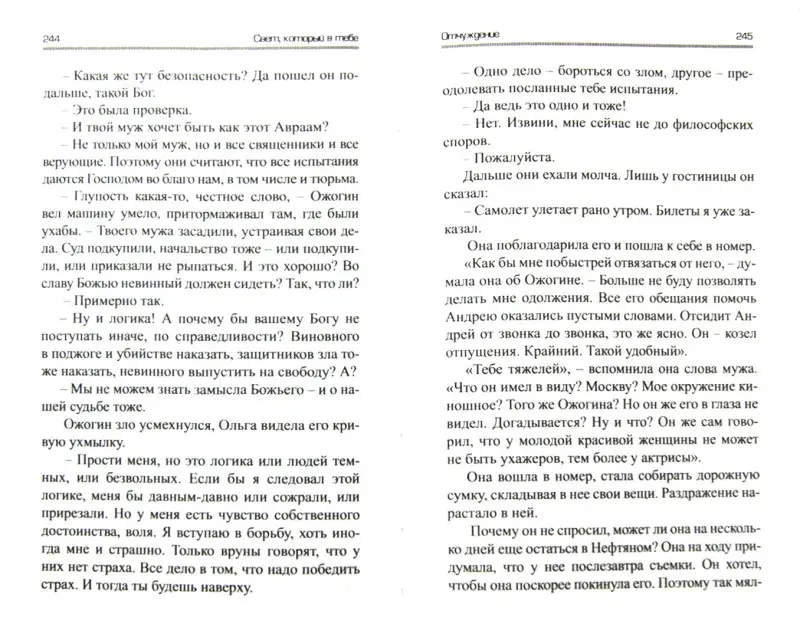 Свет, который в тебе