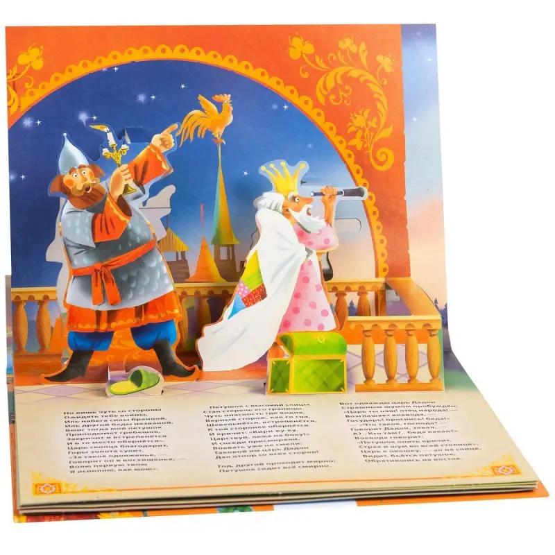 Сказка о золотом петушке