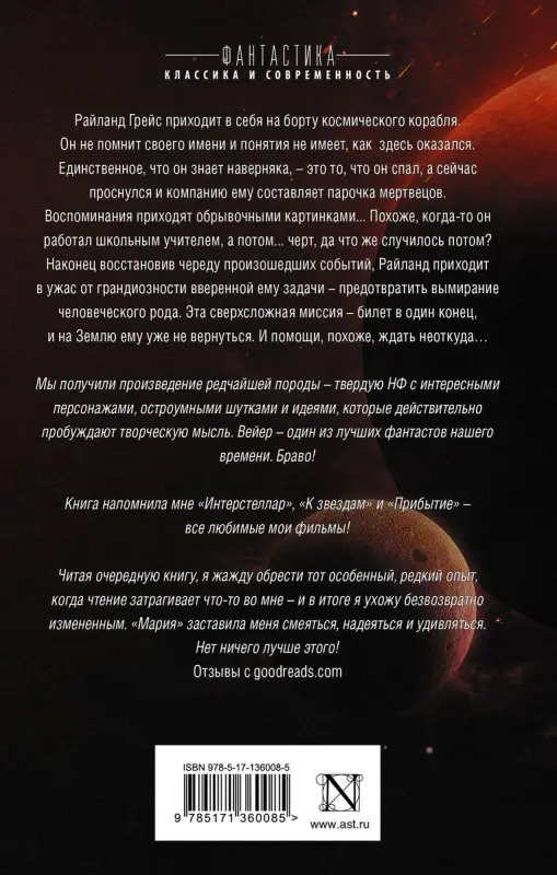 Уценка. Вейер Энди. Проект "Аве Мария"