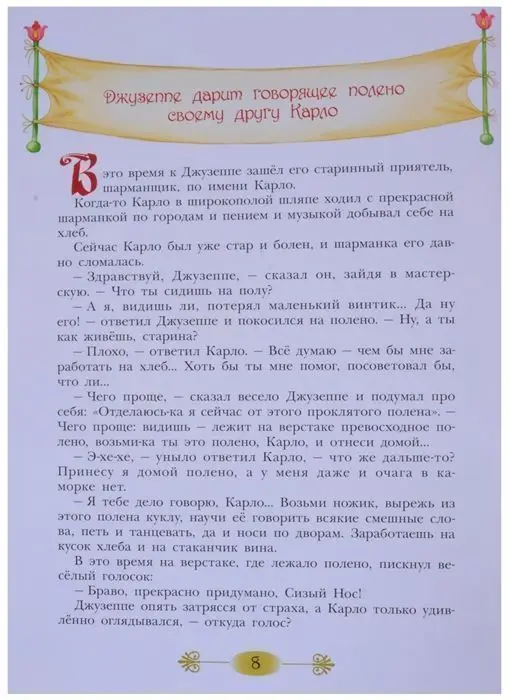 Уценка. Золотой ключик, или Приключения Буратино