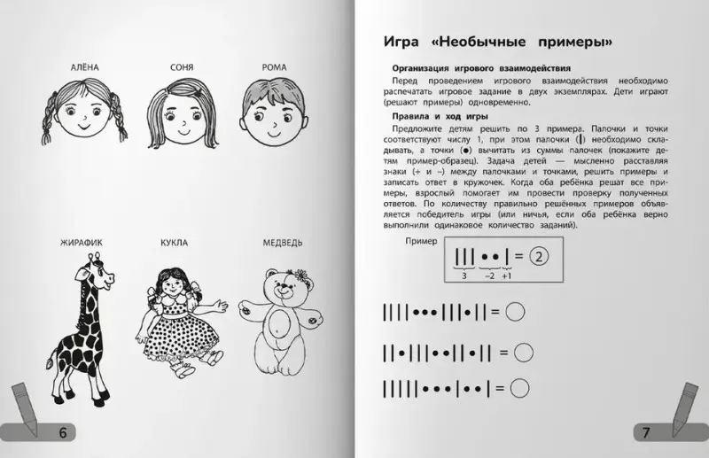 Трясорукова Татьяна Петровна: Комплексные игры: работа в паре и группе