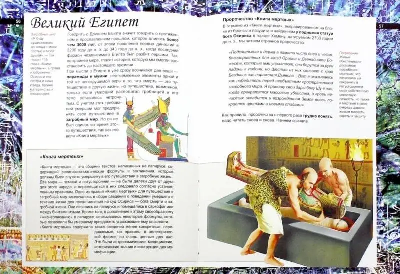 Легенды о конце света