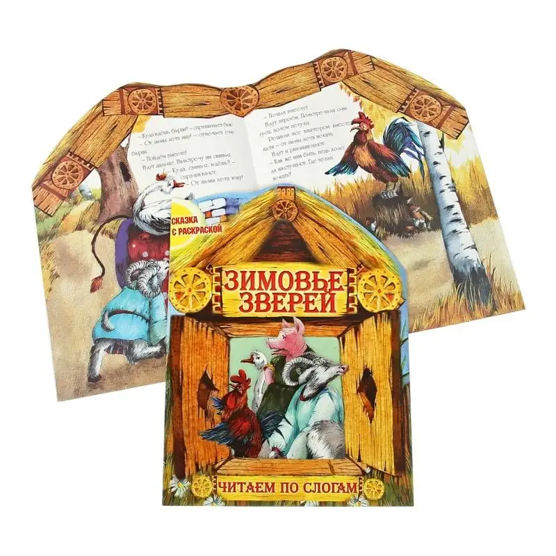 ЧПС. Сказка с раскраской. Комплект из 8-и книг №1