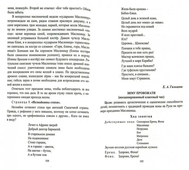 Попова Г. П. Классные часы. 2 класс