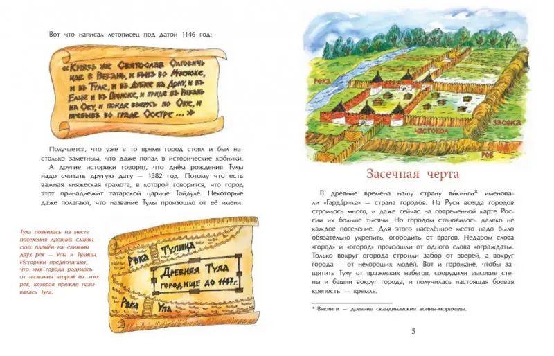 Хельга Патаки: Тула. Стальная душа, пряничное сердце