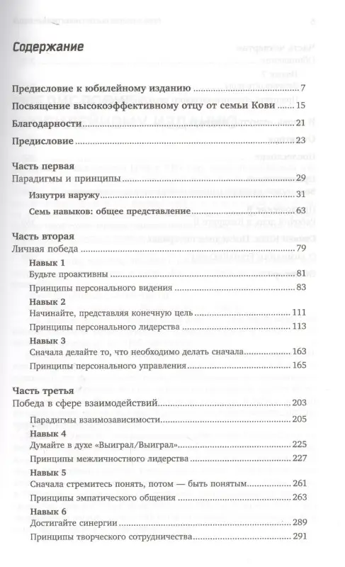 Семь навыков высокоэффективных людей. Мощные инструменты развития личности