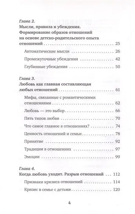 Мимо пропасти и лжи. Психологическая карта здоровых отношений