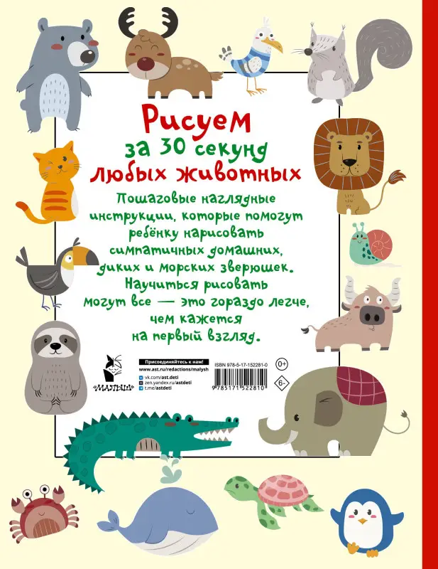 Дмитриева Валентина Геннадьевна: Рисуем за 30 секунд любых животных