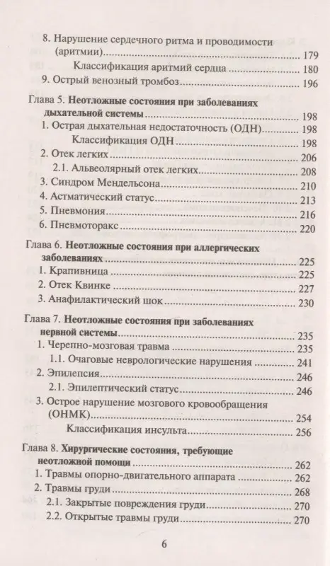Скорая медицинская помощь. Профессиональная переподготовка. Учебное пособие