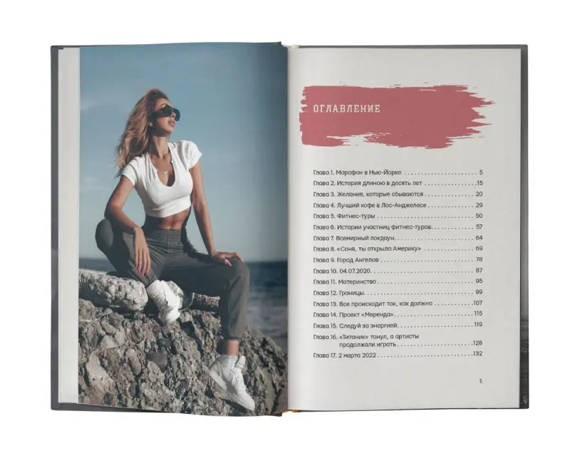 Уценка. Поворот на 180. История длиною в жизнь